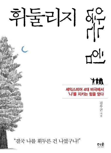 휘둘리지 않는 힘