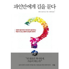 파인만에게 길을 묻다