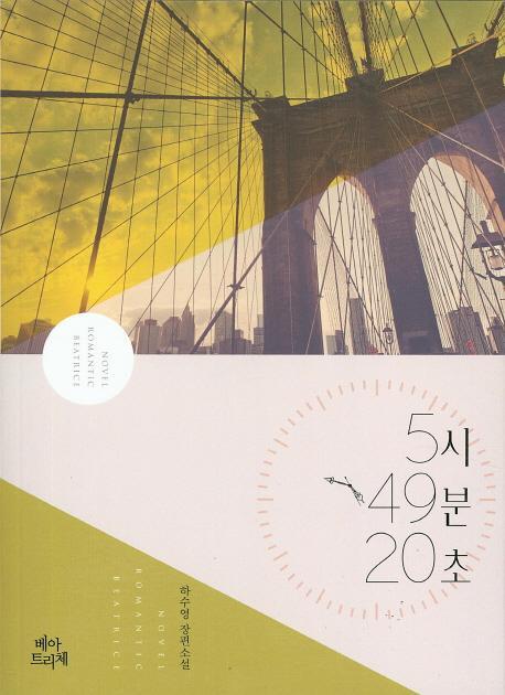 5시 49분 20초