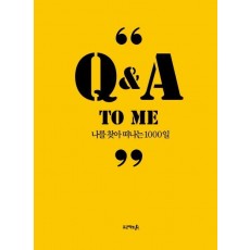 Q&A to me: 나를 찾아 떠나는 1000일