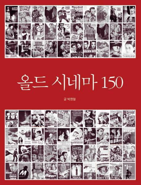 올드 시네마 150