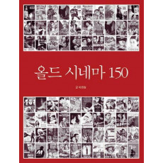 올드 시네마 150