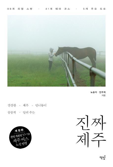 깐깐한 제주 언니들이 꼼꼼히 알려주는