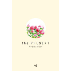 복고풍로맨스의 엽서북: the Present