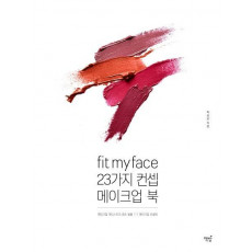 Fit my face, 23가지 컨셉 메이크업북