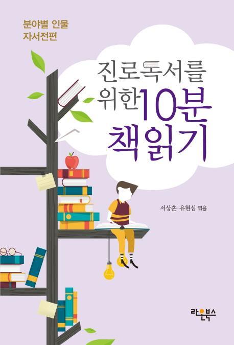 진로독서를 위한 10분 책읽기