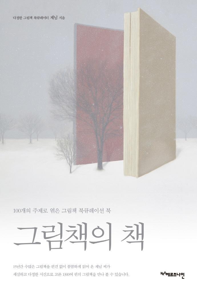 그림책의 책