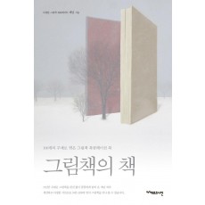 그림책의 책