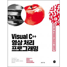 Visual C++ 영상 처리 프로그래밍