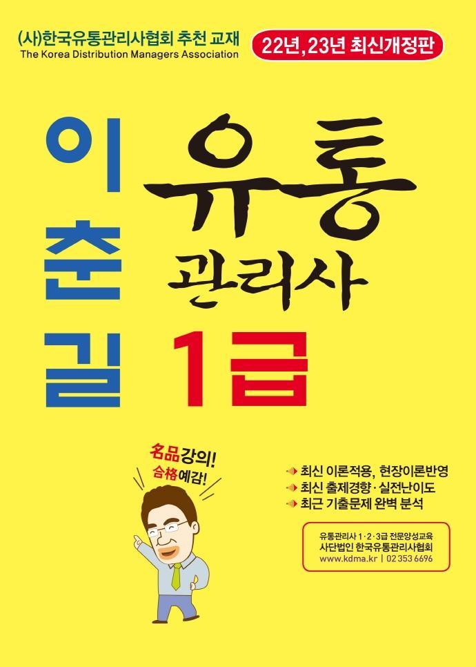 유통관리사 1급