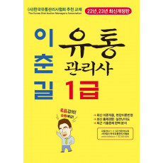 유통관리사 1급