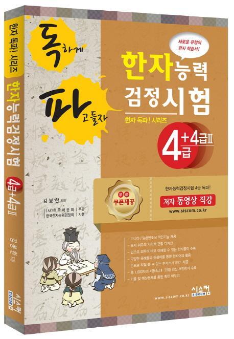 독파 한자능력검정시험 4급+4급2