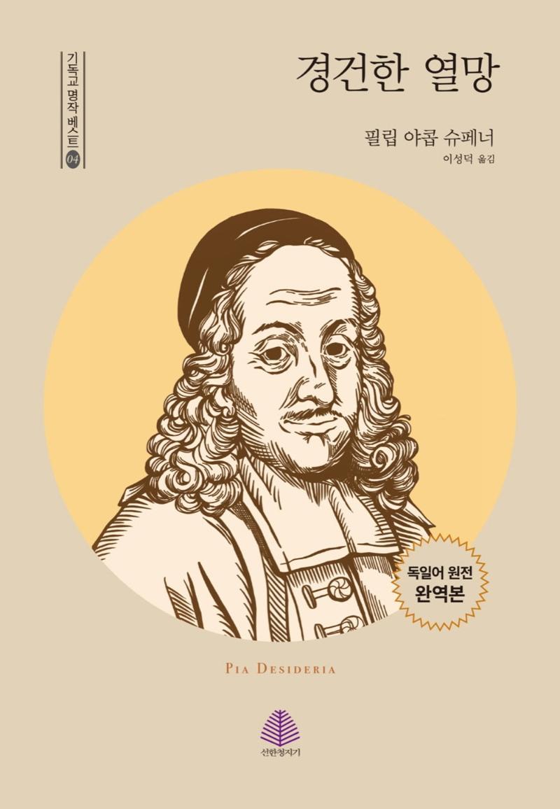 경건한 열망