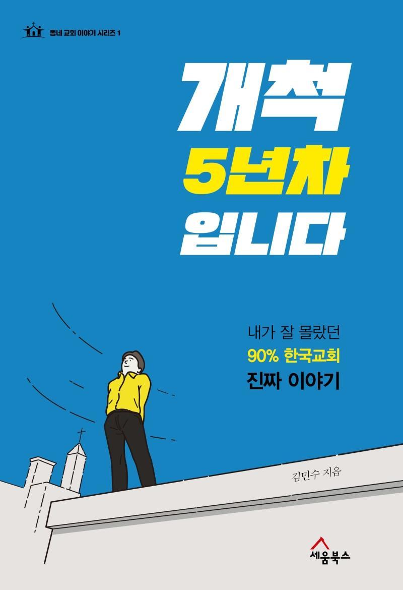 개척 5년 차입니다