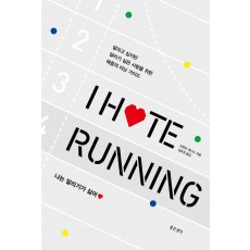 I Hate Running 나는 달리기가 싫어