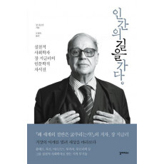 인간의 길을 가다