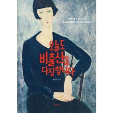 오늘도 비출산을 다짐합니다