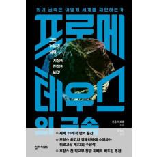 프로메테우스의 금속