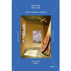 우치다 다쓰루의 레비나스 시간론