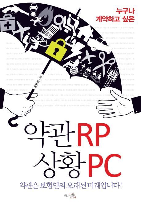 누구나 계약하고 싶은 약관RP 상황PC