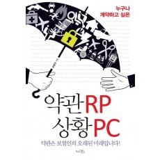 누구나 계약하고 싶은 약관RP 상황PC