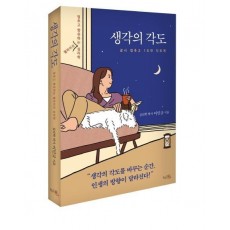 생각의 각도