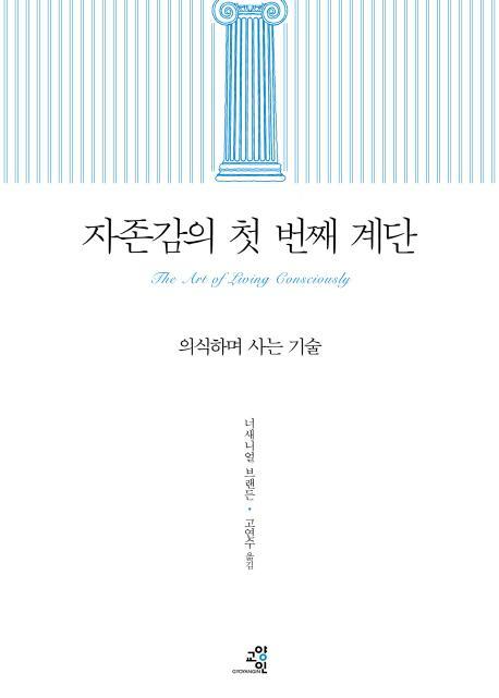 자존감의 첫 번째 계단