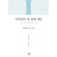 자존감의 첫 번째 계단