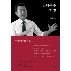 소액주주 혁명