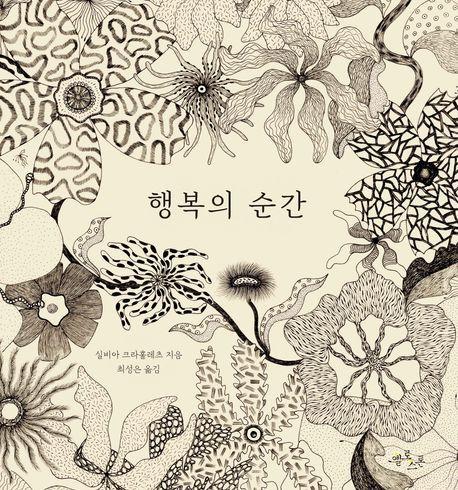 행복의 순간