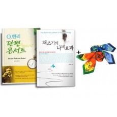 책쓰기의 나비효과 + O헨리 단편 콘서트 + 등산용 스카프 세트