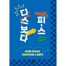 디스보다 피스