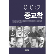 이야기 종교학