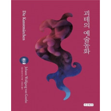 괴테의 예술동화