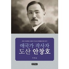 애국가 작사자 도산 안창호