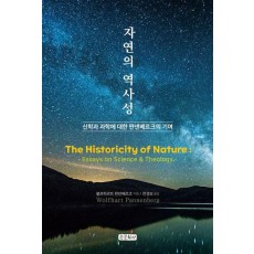 자연의 역사성