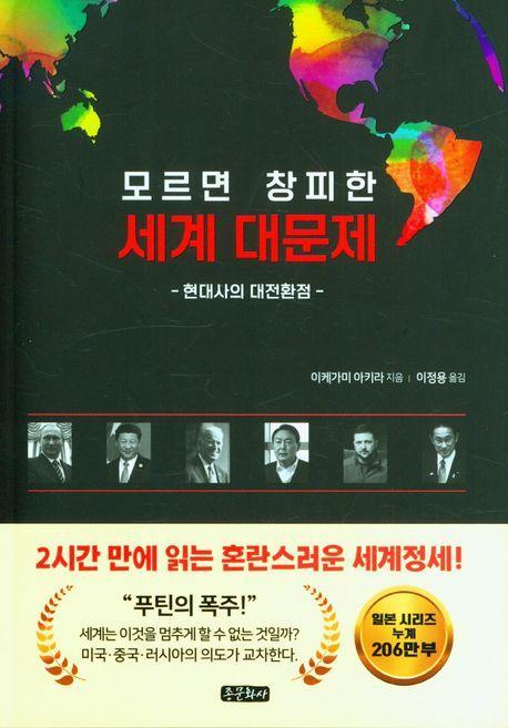 모르면 창피한 세계 대문제