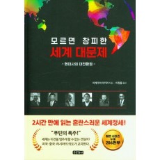 모르면 창피한 세계 대문제