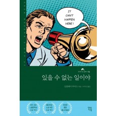 있을 수 없는 일이야