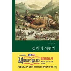 걸리버 여행기