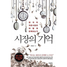 시장의 기억