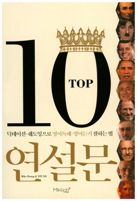 TOP10 연설문