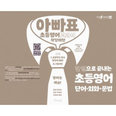 아빠표 초등영어 교과서 확장패턴