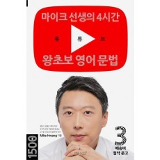 유튜브 왕초보 영어 문법