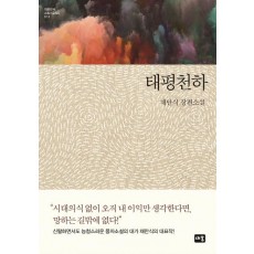 태평천하