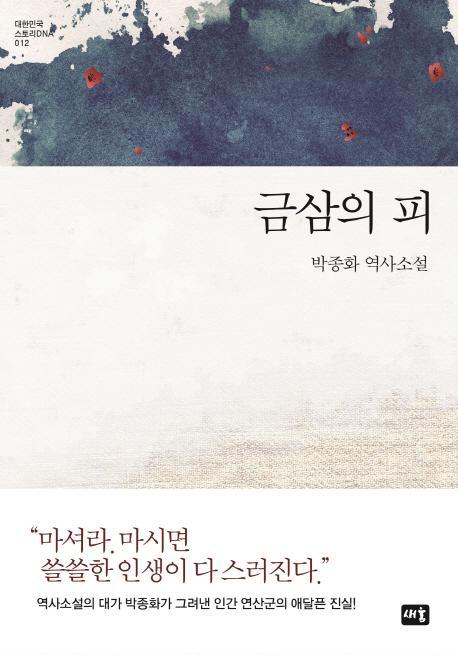 금삼의 피