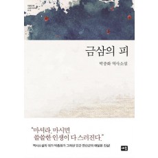 금삼의 피