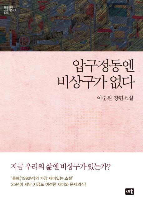 압구정동엔 비상구가 없다