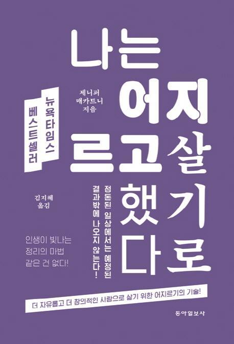 나는 어지르고 살기로 했다