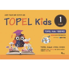 TOPEL kids 기출문제집 Level. 1